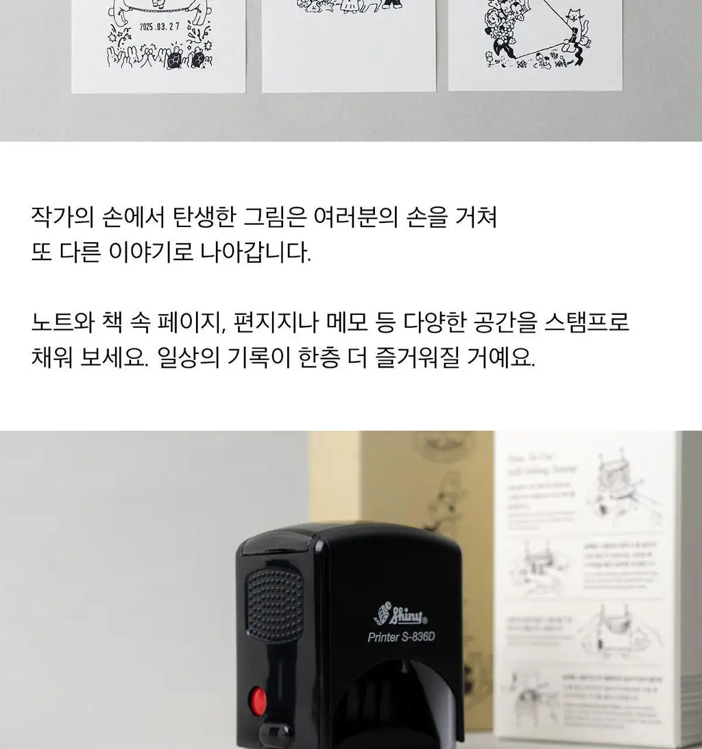 [포인트오브뷰] JYCHOI 셀프 스탬프 B타입 상세페이지 7